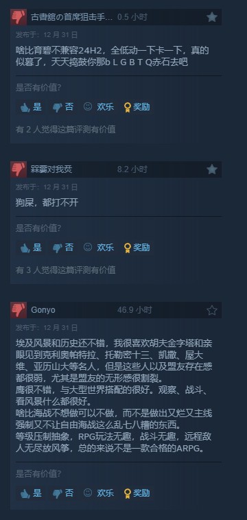 《刺客信条：起源》Win11没法玩 在Steam遭差评轰炸