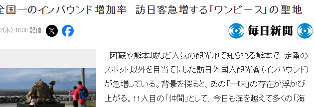 不止只有熊本熊 打卡《海贼王》主角团雕像游客剧增