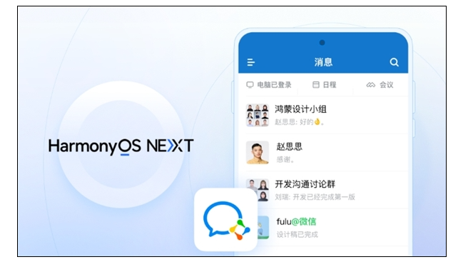 企业微信鸿蒙Next版正式上线 更便捷高效