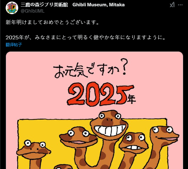 宫崎骏发图文祝贺新年 吉卜力八歧大蛇出动