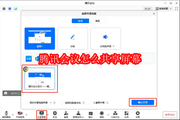 腾讯会议怎么共享屏幕