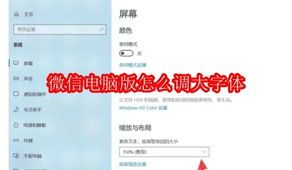 微信电脑版怎么调大字体
