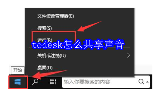 todesk怎么共享声音