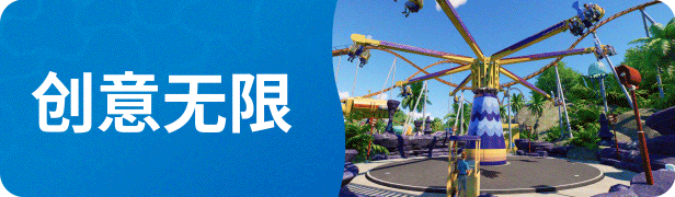 《过山车之星2》中文版