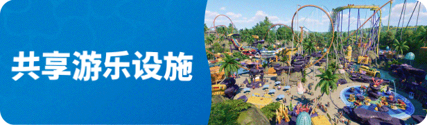 《过山车之星2》中文版