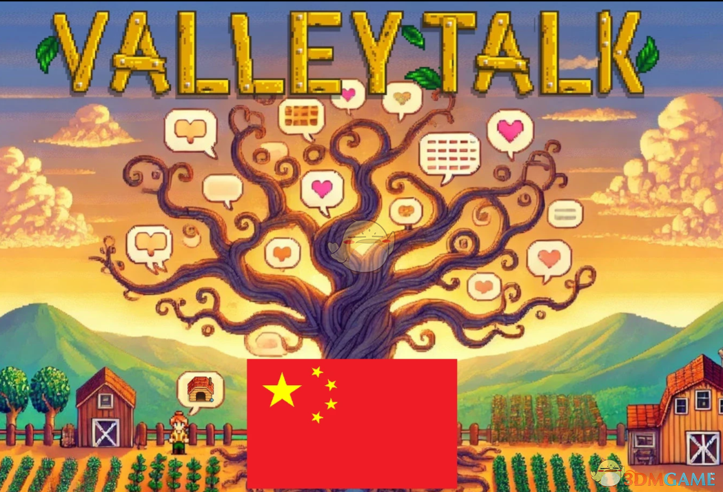 《星露谷物语》角色无限对话MOD