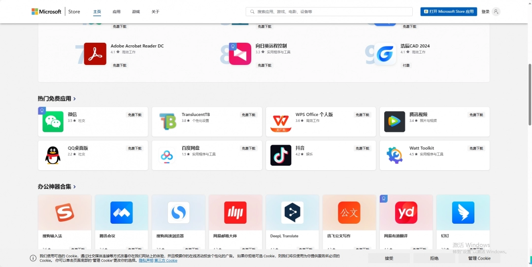 微软商店22406.625.4.0