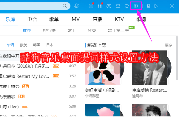 酷狗音乐桌面提词样式在哪里设置
