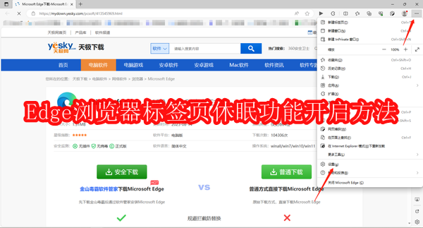 Edge浏览器标签页休眠功能在哪开启
