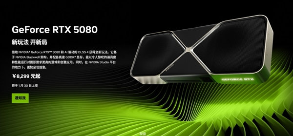 消息称RTX 5090、5080首发供应量极为有限：1.6万起售价恐要加价1倍买！