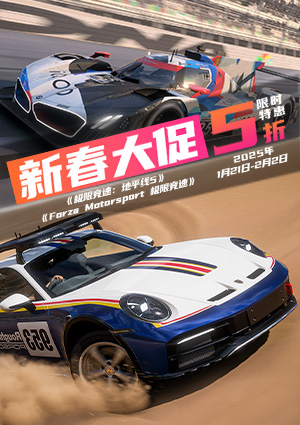 Forza新春史低大促，燃爆红火赛车年