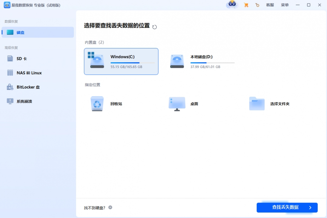 易我数据恢复专业版