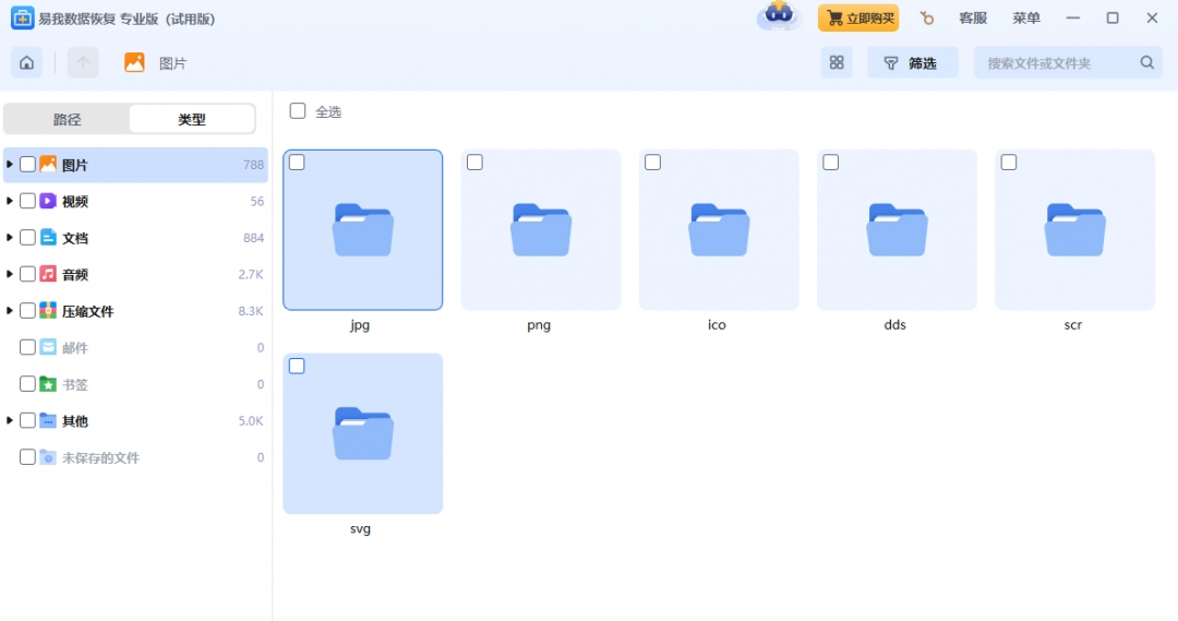 易我数据恢复专业版
