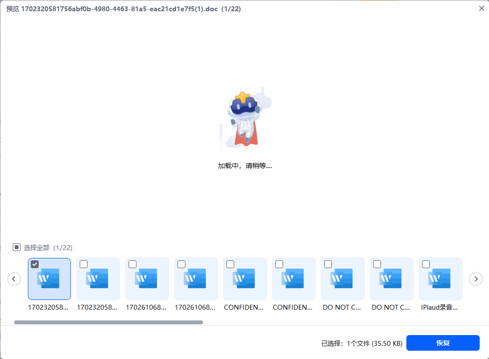 易我数据恢复专业版