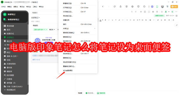 电脑版印象笔记怎么将笔记设为桌面便签