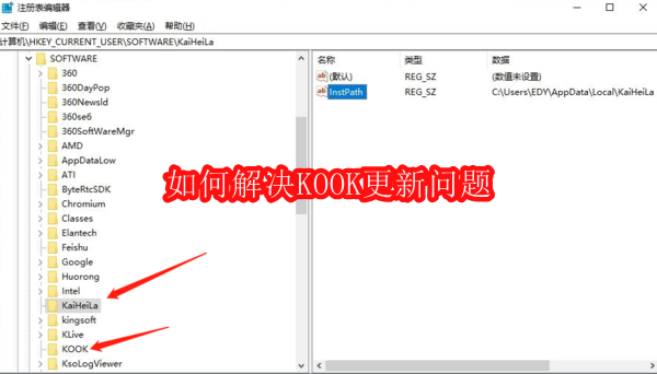 如何解决KOOK更新问题