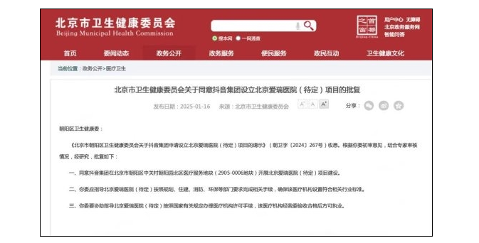 抖音跨界在北京建三级医院已获批复 网友惊叹跨度大