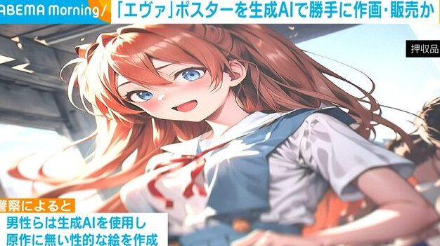 日本男子利用AI生成EVA海报销售被起诉 半年敛财千万