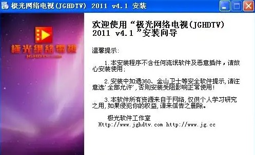 极光网络电视旧版本