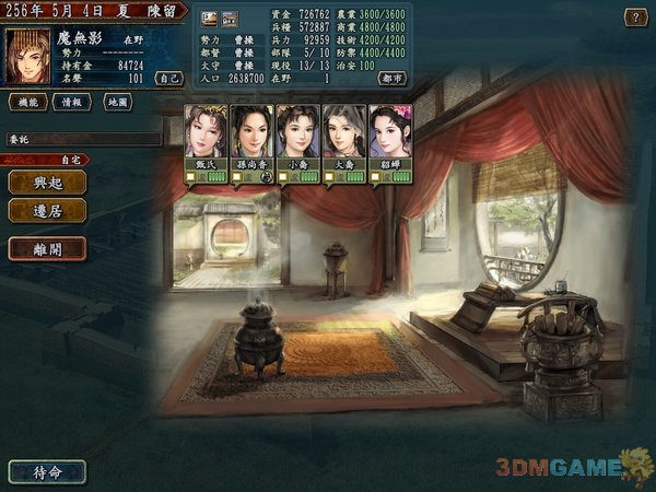 《三国志10威力加强版》3DM繁体中文硬盘版（修正版）