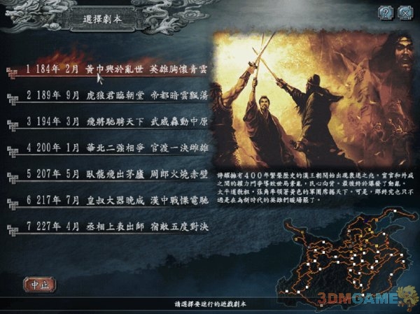 《三国志10威力加强版》3DM繁体中文硬盘版（修正版）