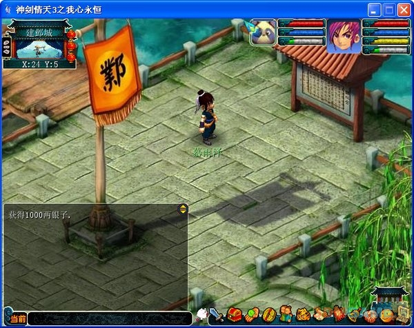 《神剑情天3》简体中文硬盘版