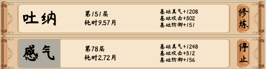 《修仙立志传》官方版