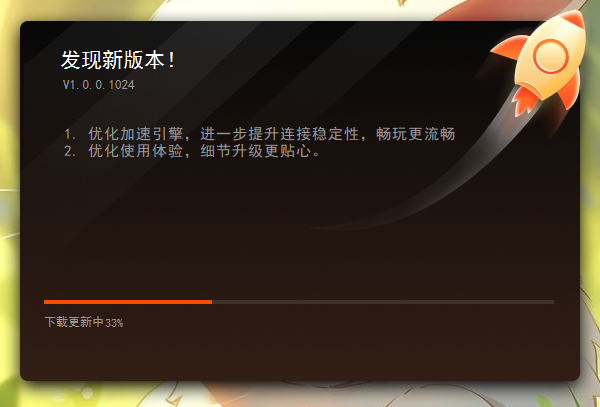 游侠加速器v1.0.0.1051