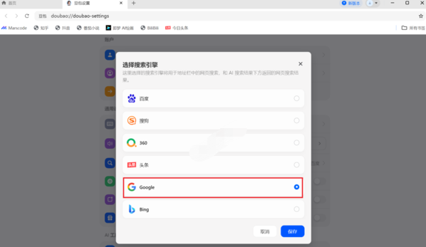 怎么把豆包的搜索引擎改成谷歌