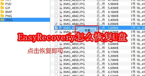 EasyRecovery怎么恢复U盘