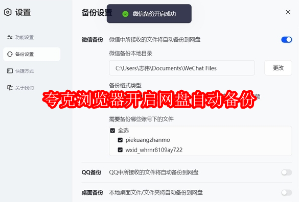 夸克浏览器如何开启网盘自动备份