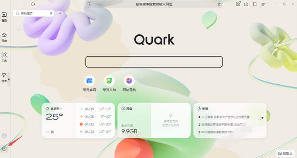 夸克浏览器启动时自动跳转至网盘如何解决