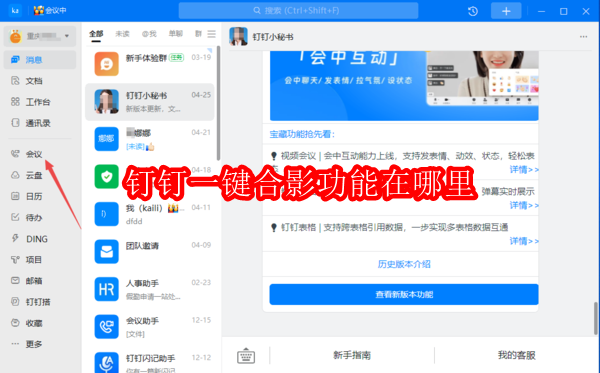 钉钉一键合影功能在哪里