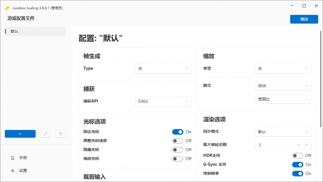 Lossless Scaling3.01