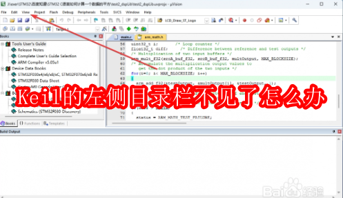 keil uvision c51的工程窗口不见了怎么办