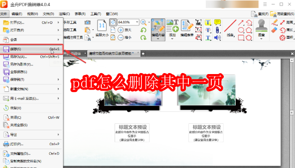 pdf怎么删除其中一页