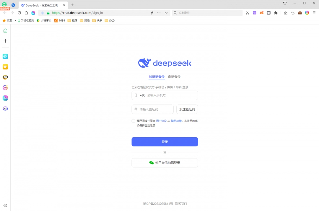 DeepSeek电脑版