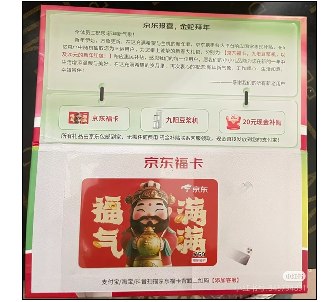 京东回应快递福卡为骗局 寄补贴卡诱导入群诈骗