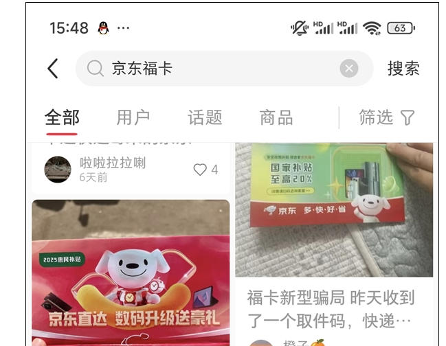 京东回应快递福卡为骗局 寄补贴卡诱导入群诈骗