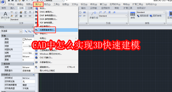 CAD中怎么实现3D快速建模