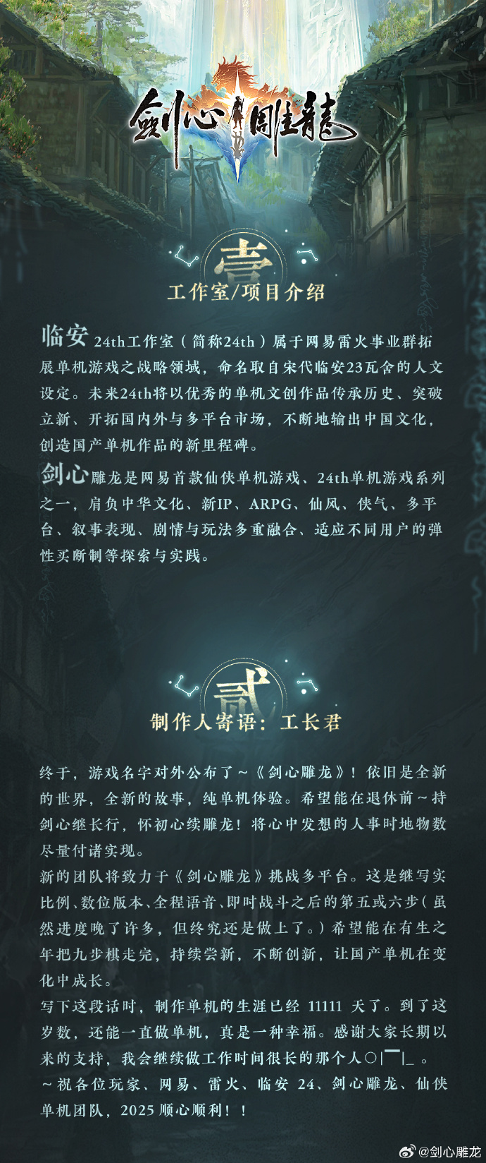 《剑心雕龙》首曝宣传视频 暗黑仙侠ARPG便携单机体验