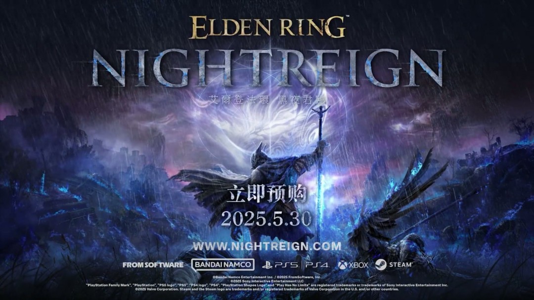 《艾尔登法环：黑夜君临》5月30日发售 国区198元
