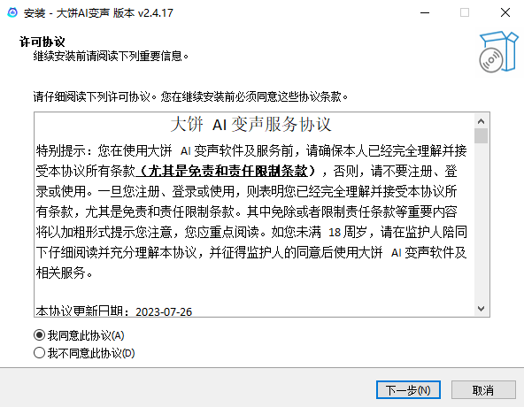 大饼AI变声2.4.17