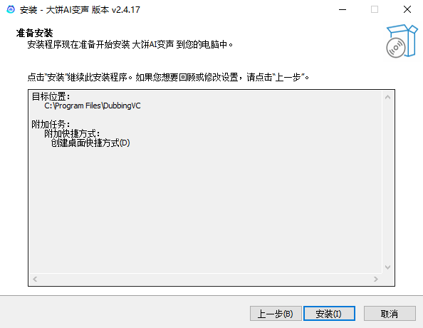 大饼AI变声2.4.17