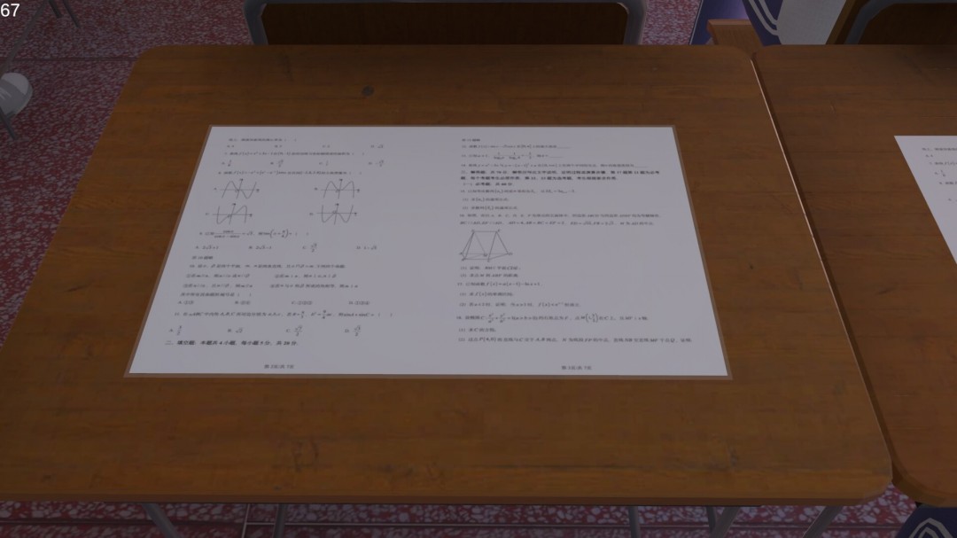 《第八中学》电脑版