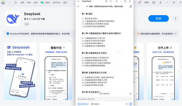 如何用DeepSeek编写论文大纲