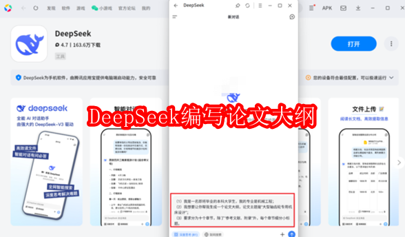 如何用DeepSeek编写论文大纲