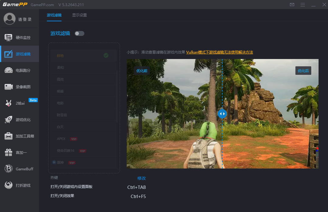 游戏加加5.3.2643.211