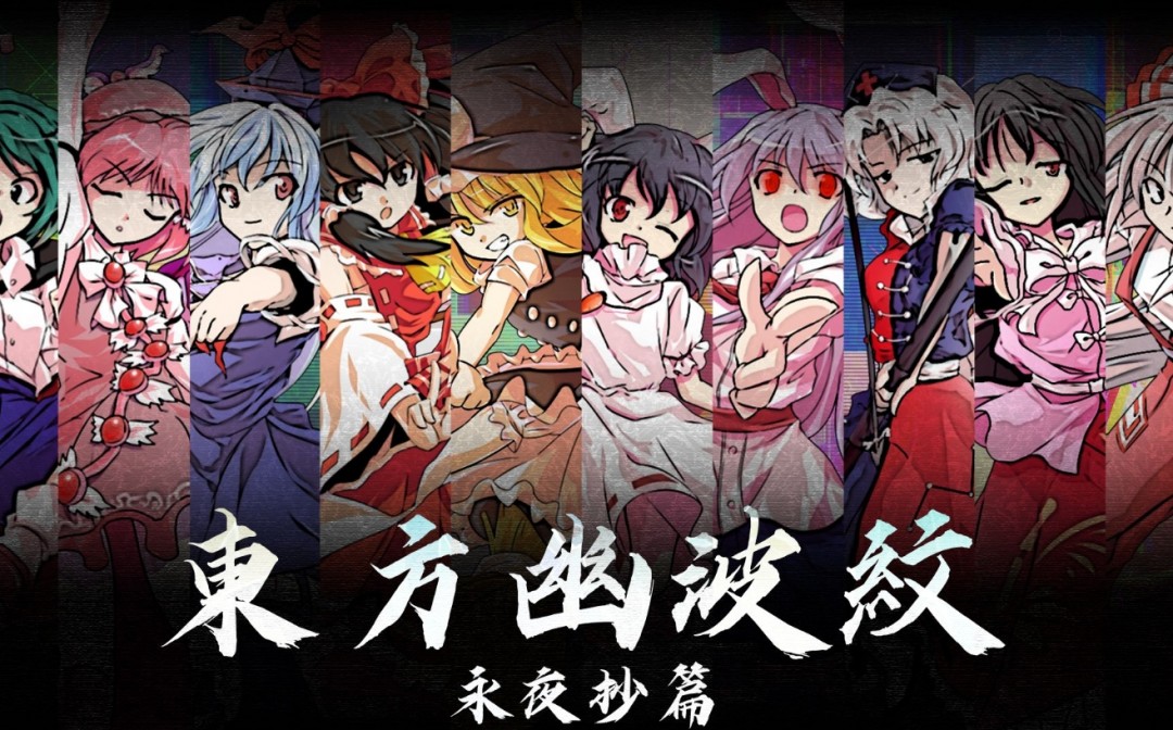 《东方永夜抄》电脑版