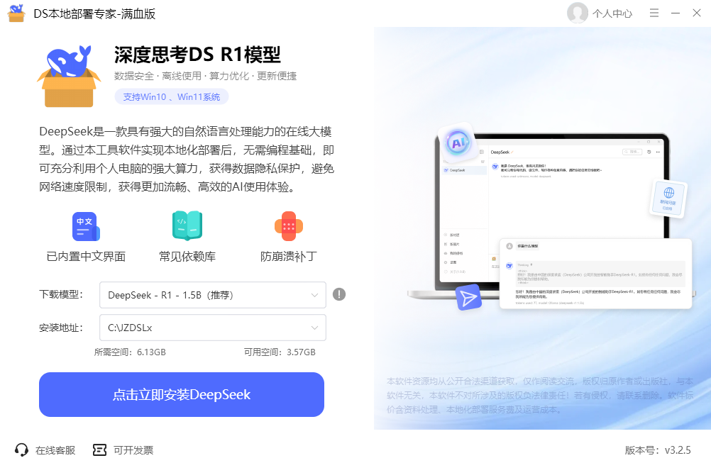 DS本地部署专家满血版3.2.5